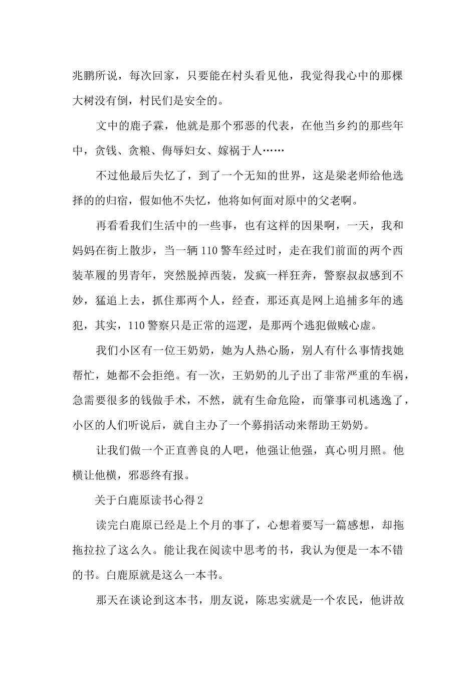 关于白鹿原读书心得_第2页