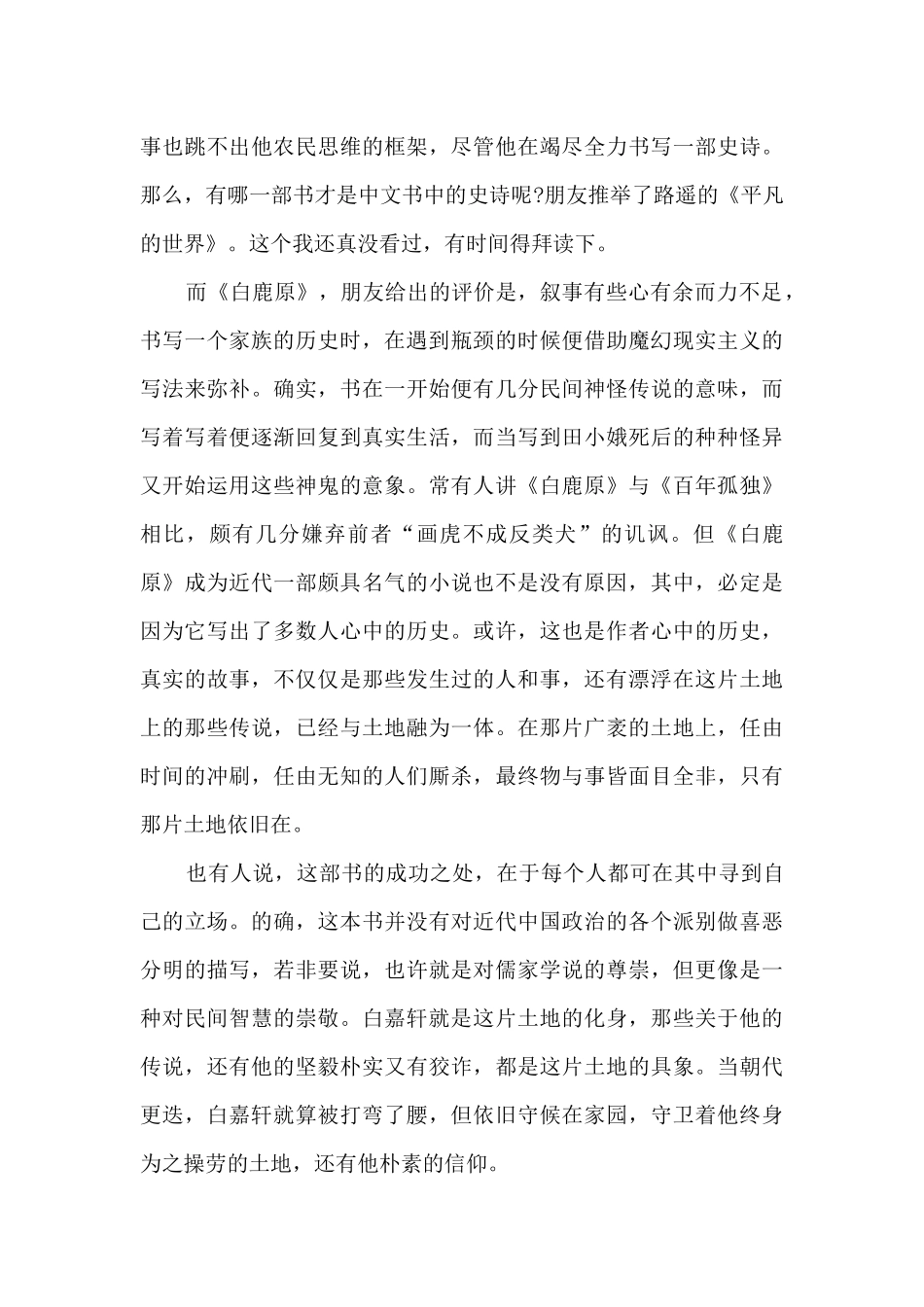 关于白鹿原读书心得_第3页