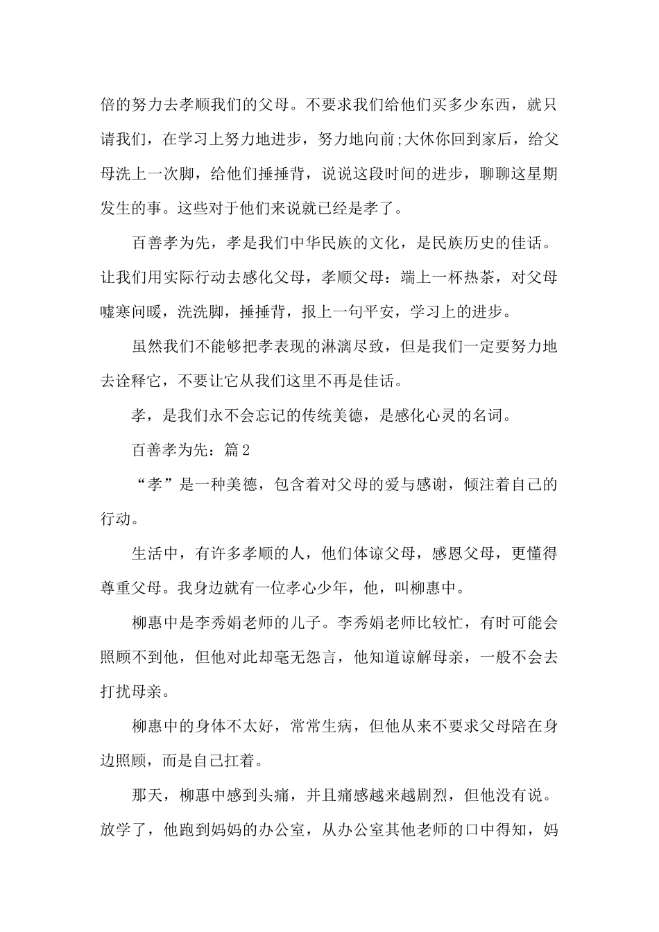 关于百善孝为先5篇精选作文_第2页