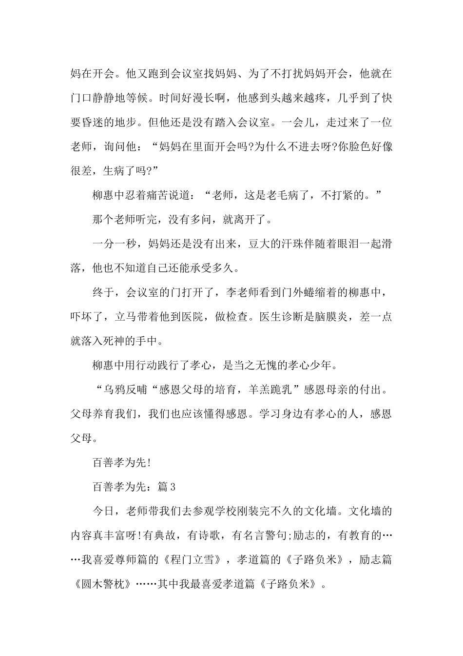 关于百善孝为先5篇精选作文_第3页