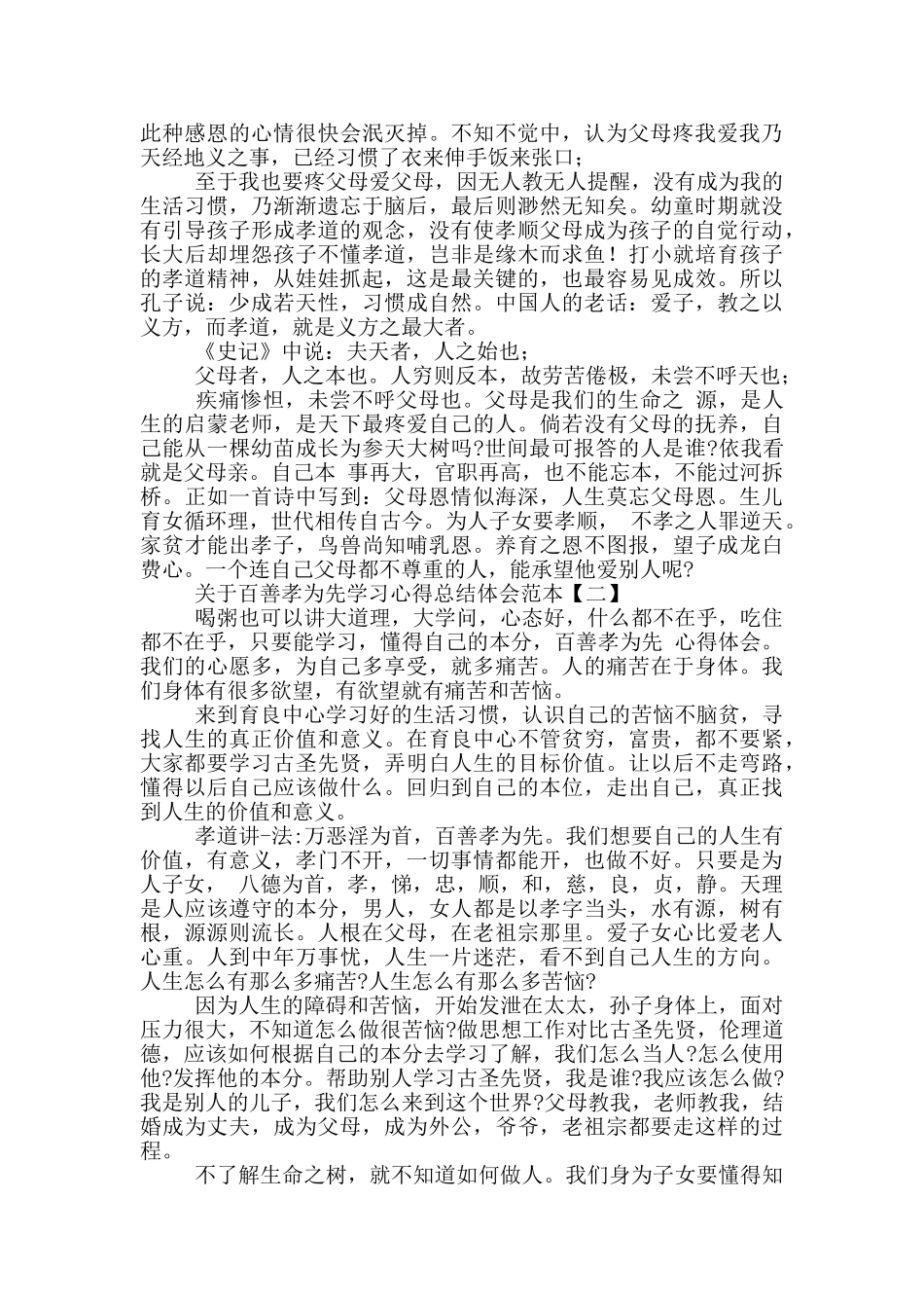 关于百善孝为先学习心得总结体会范本_第2页