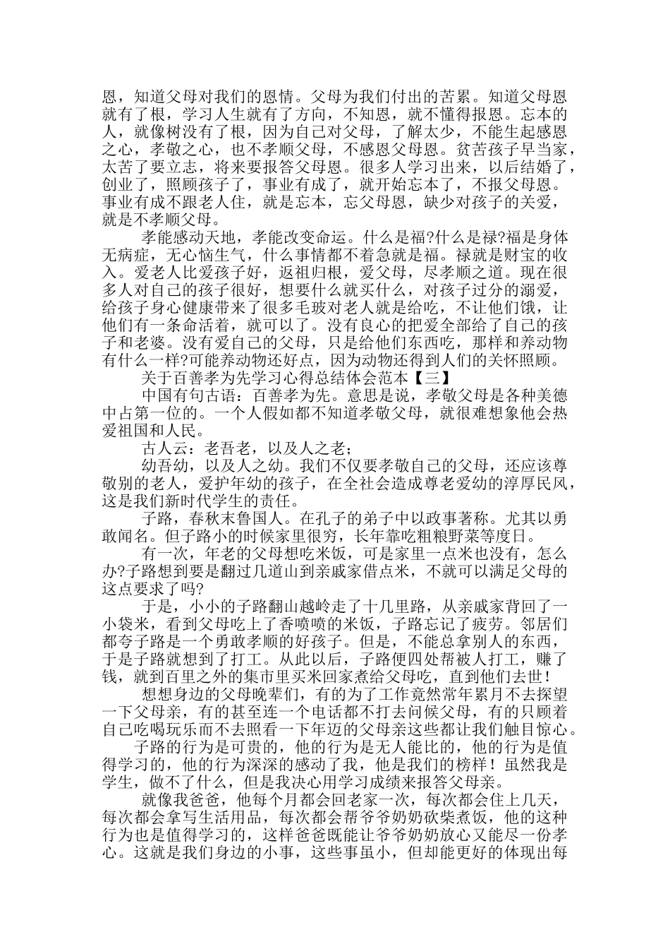 关于百善孝为先学习心得总结体会范本_第3页