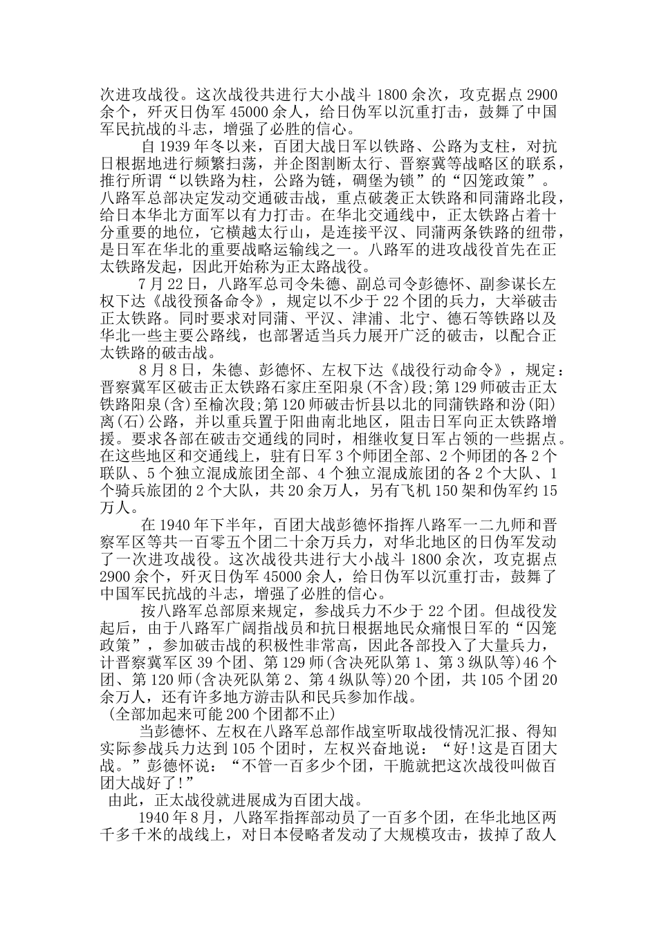 关于百团大战的观后感优秀作文800字5篇_第3页