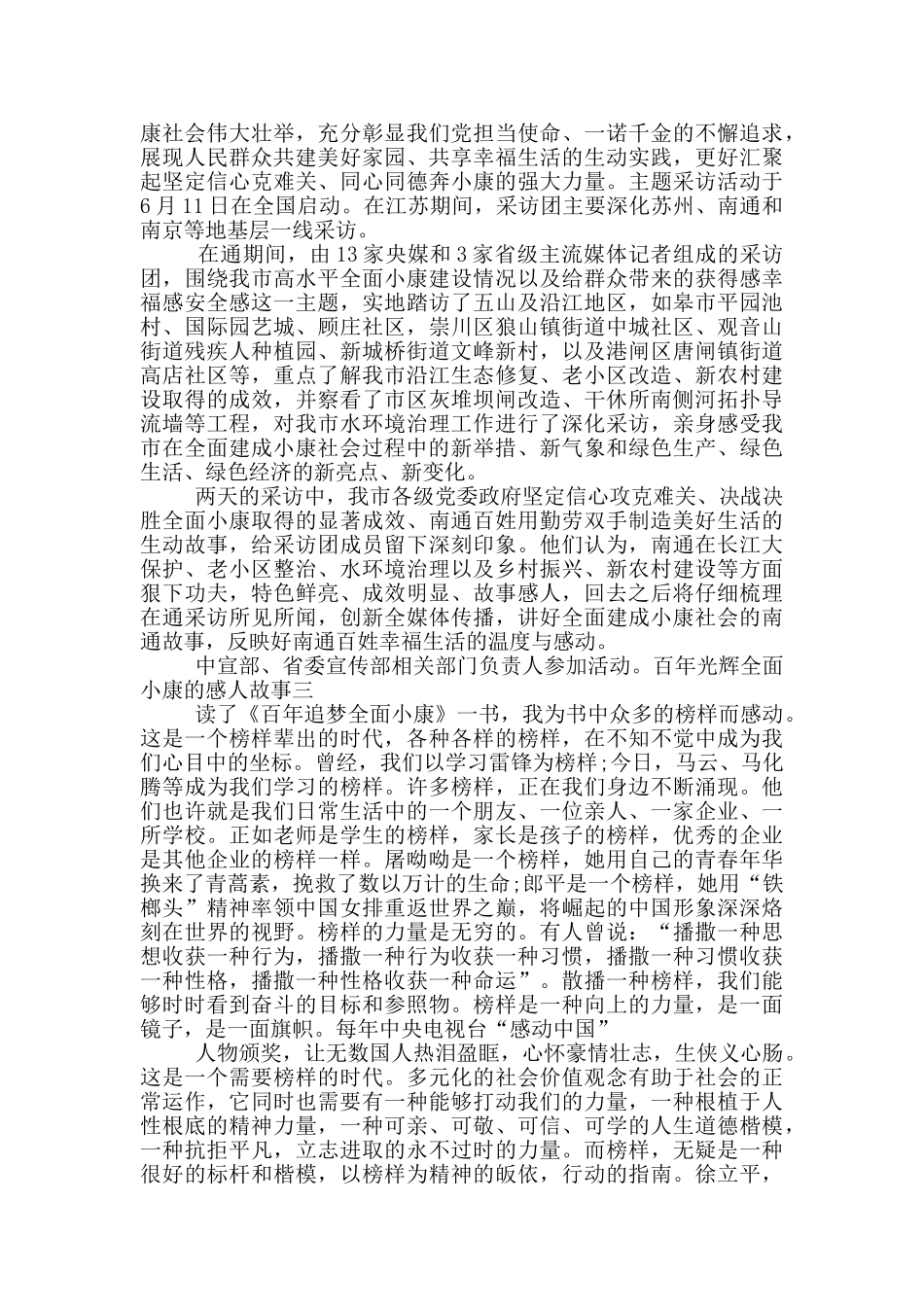 关于百年光辉历程_第2页