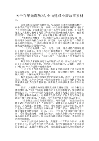 关于百年光辉历程