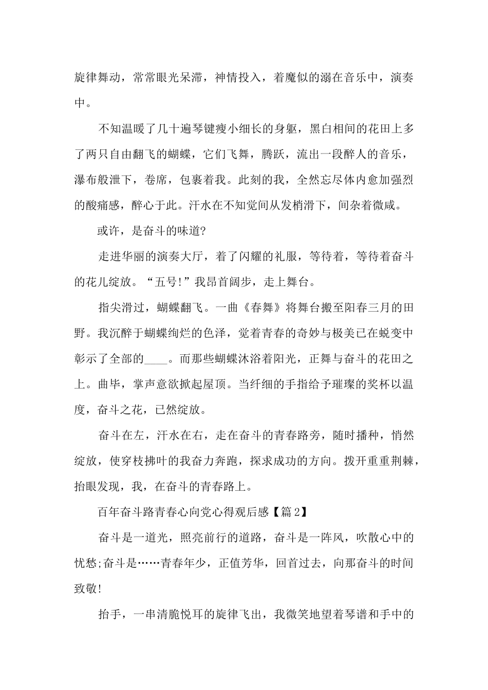 关于百年奋斗路青春心向党心得观后感_第2页