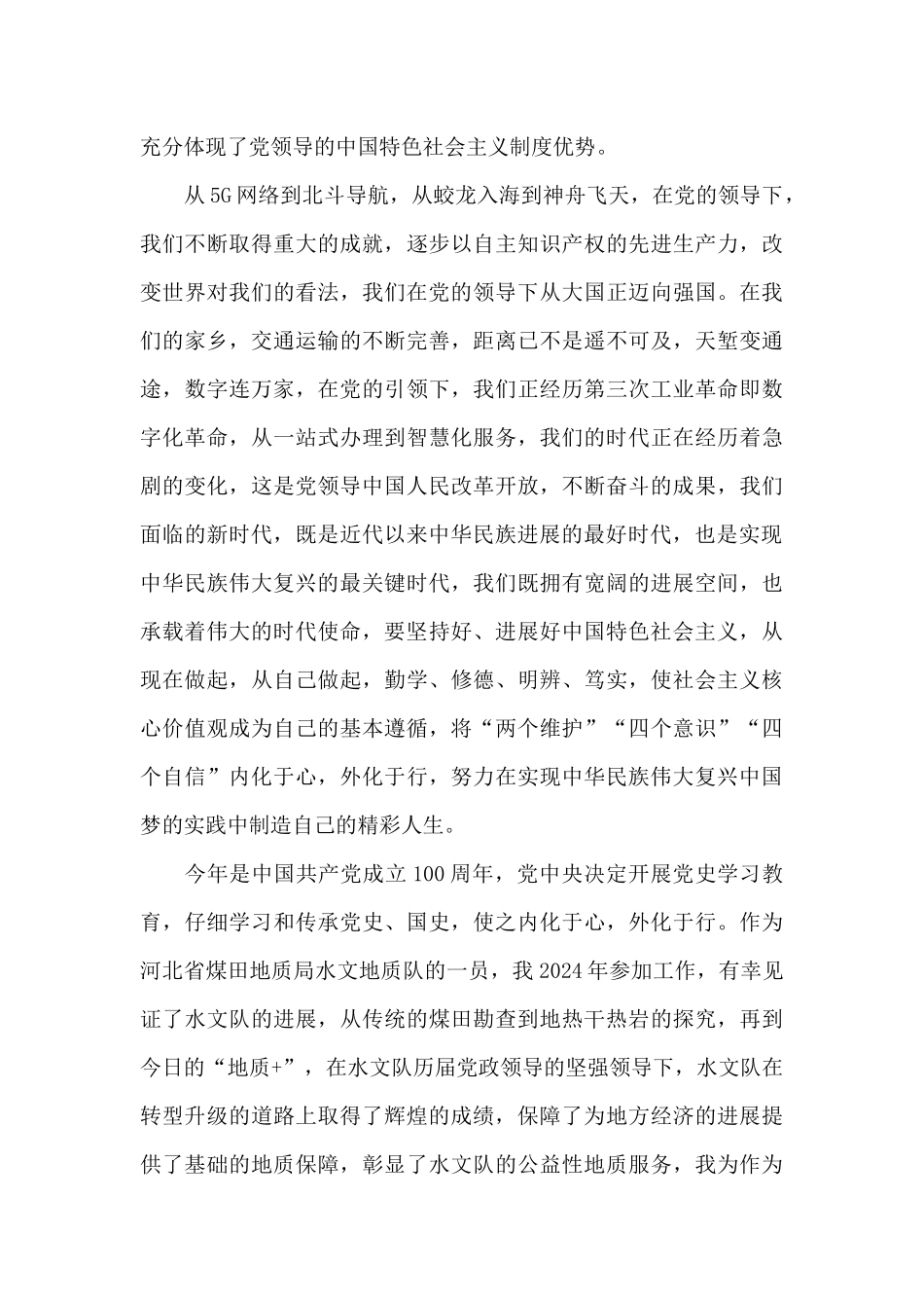 关于百年奋斗重大成就和历史经验心得体会_第2页