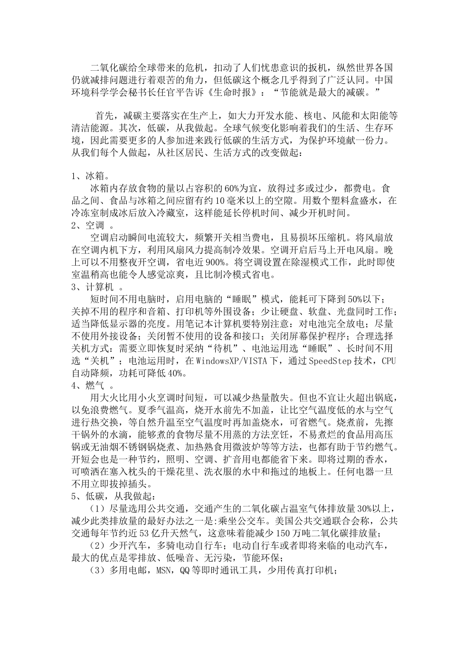 关于的低碳生活调查报告_第2页