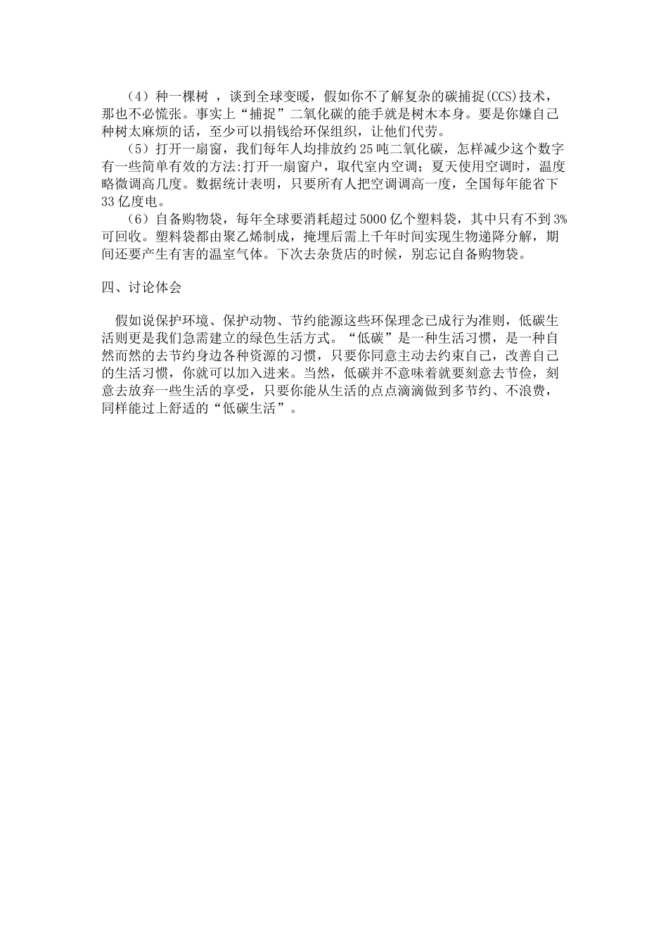 关于的低碳生活调查报告_第3页