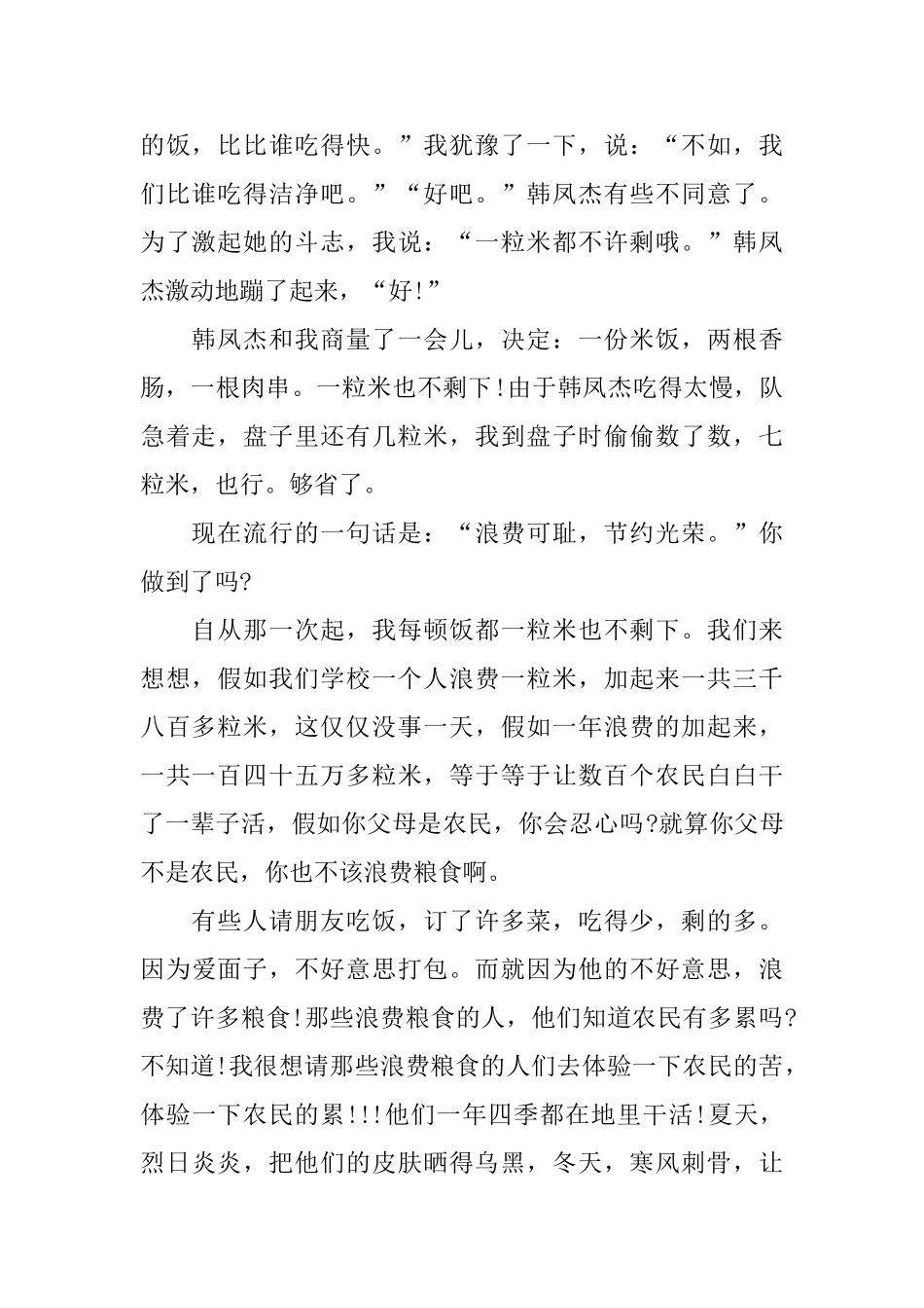 关于的节俭演讲稿500字左右范文_第2页