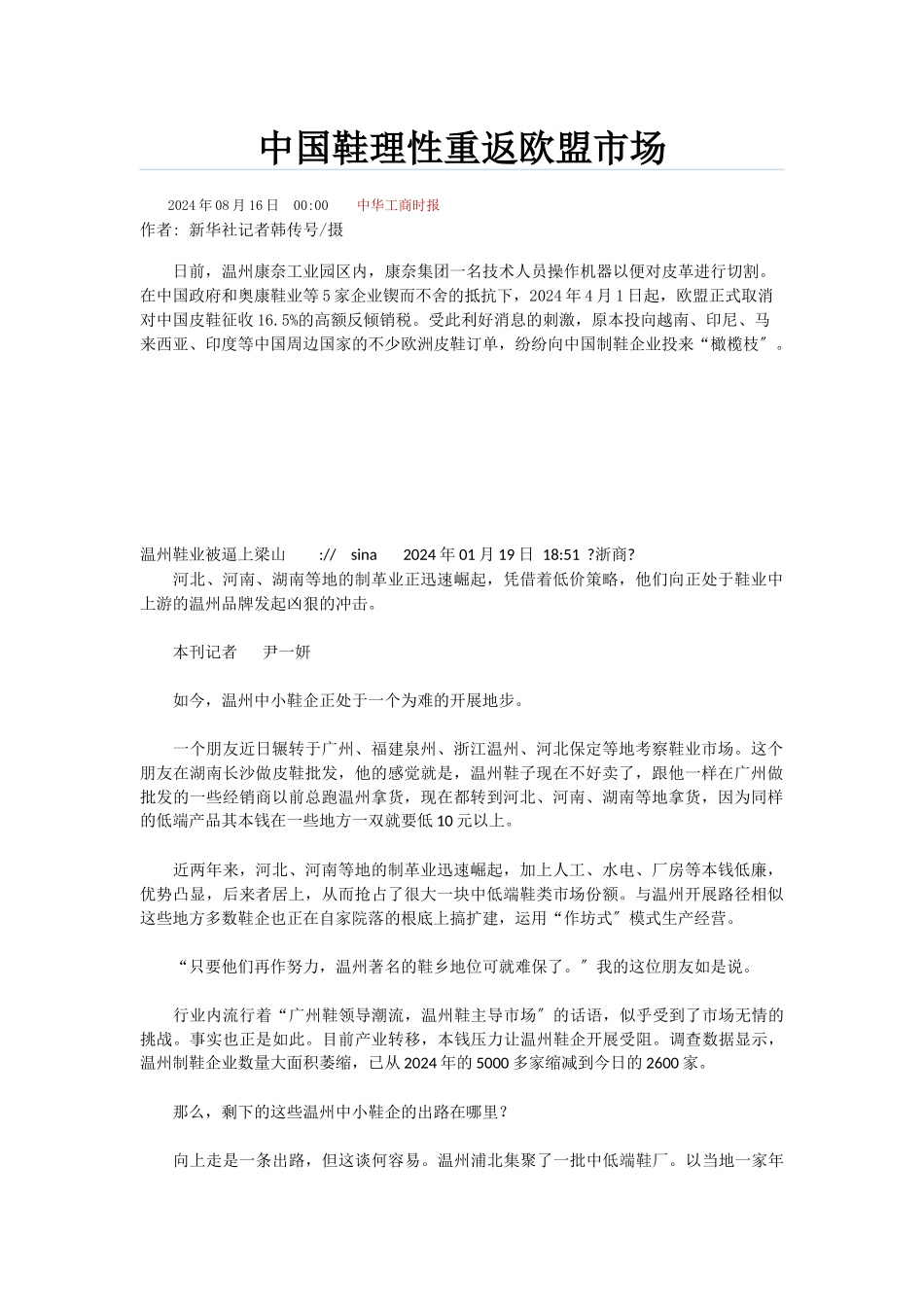 关于皮鞋批发的一些新闻资料_第1页