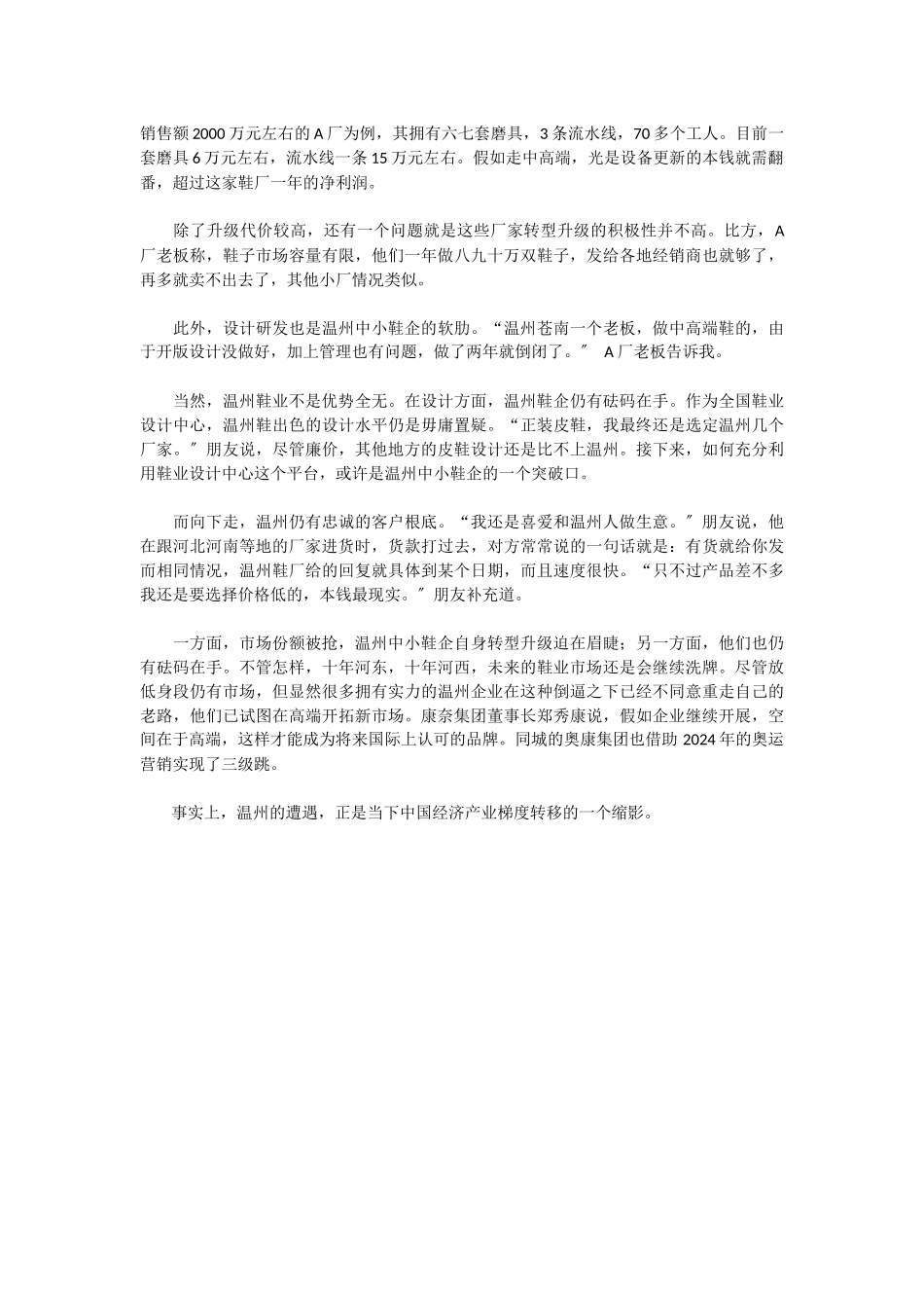 关于皮鞋批发的一些新闻资料_第2页