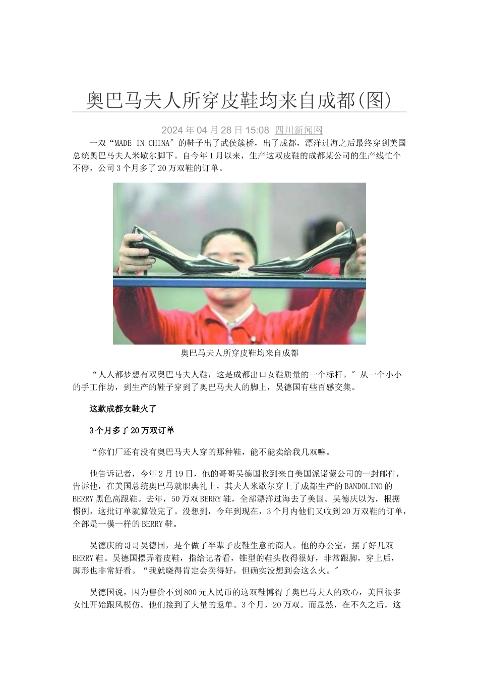 关于皮鞋批发的一些新闻资料_第3页
