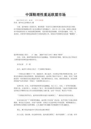 关于皮鞋批发的一些新闻资料