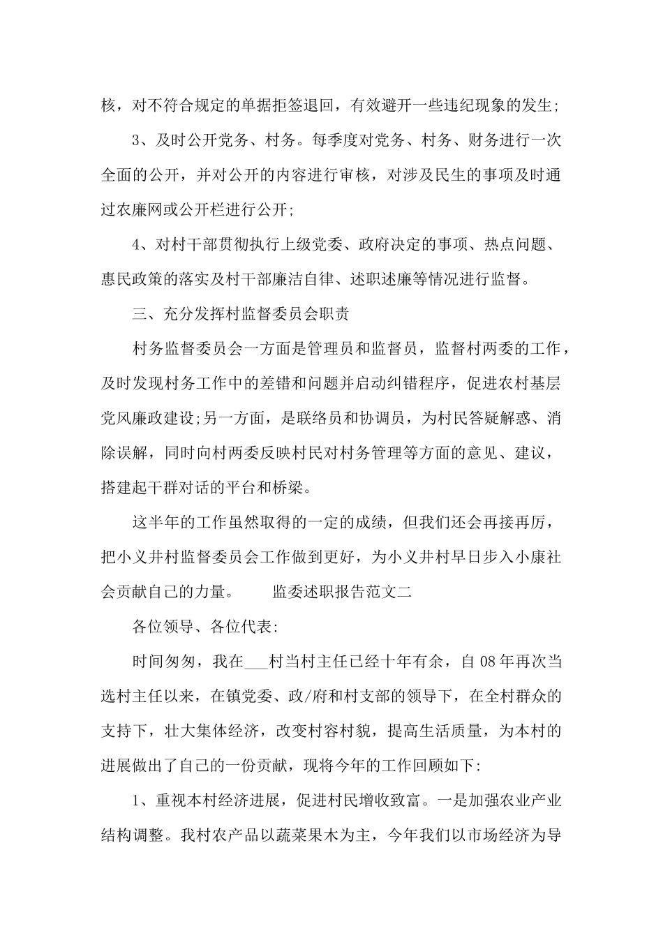 关于监委个人述职报告五篇范例_第2页