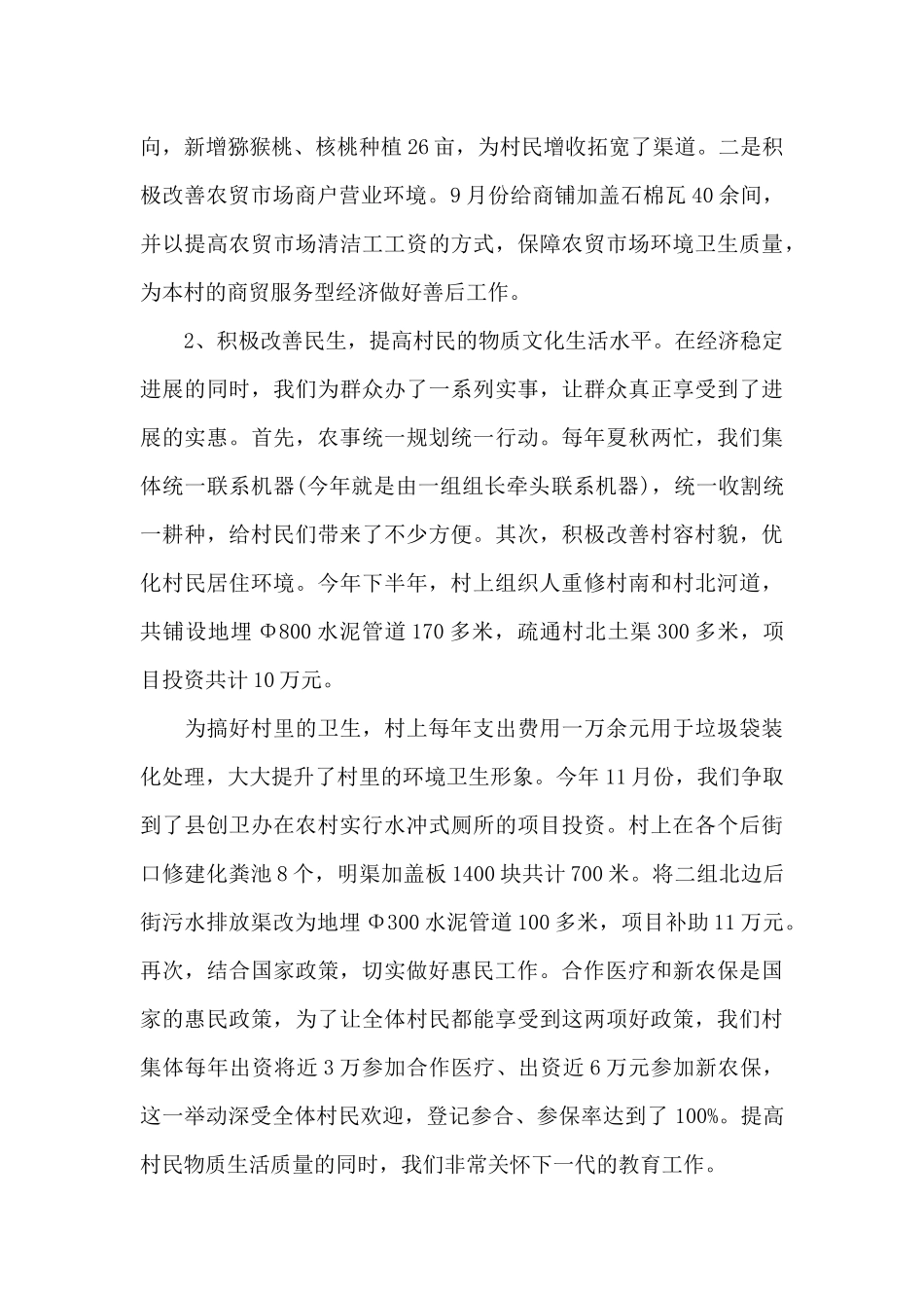 关于监委个人述职报告五篇范例_第3页