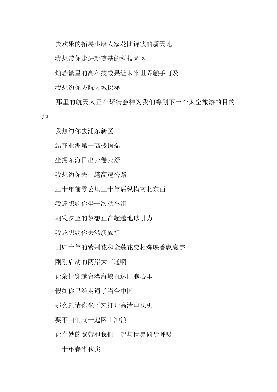 关于盛世中国朗诵词_第2页