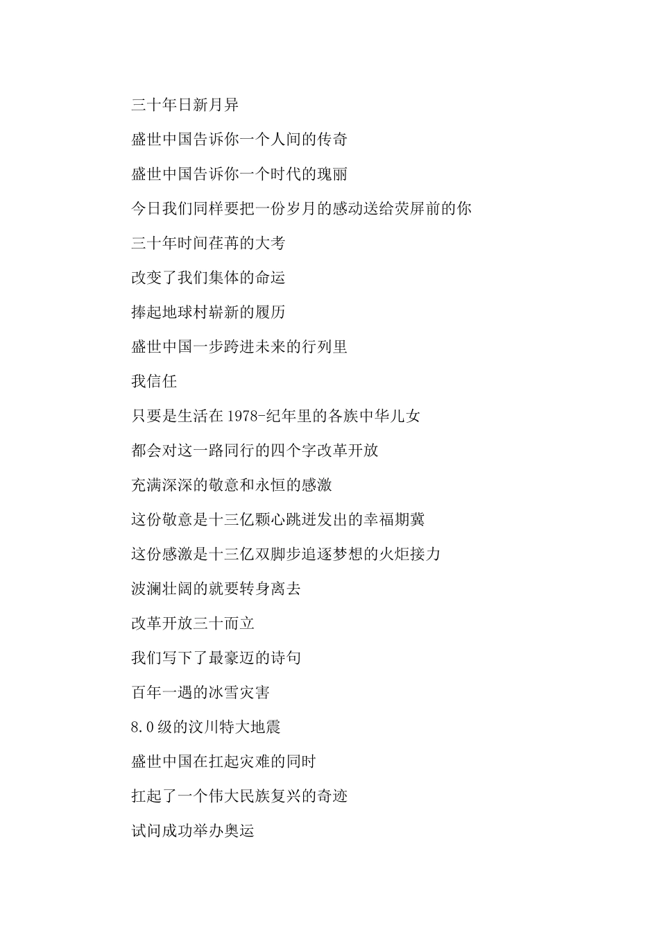 关于盛世中国朗诵词_第3页