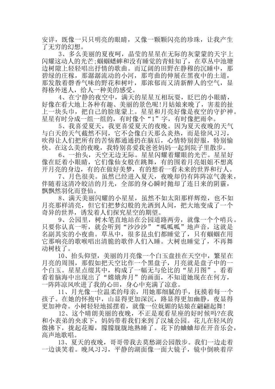 关于盛夏的感言80句汇总_第2页