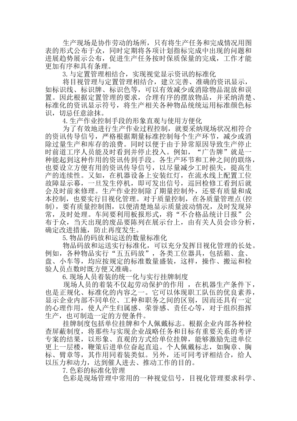 关于目视化管理心得体会_第2页