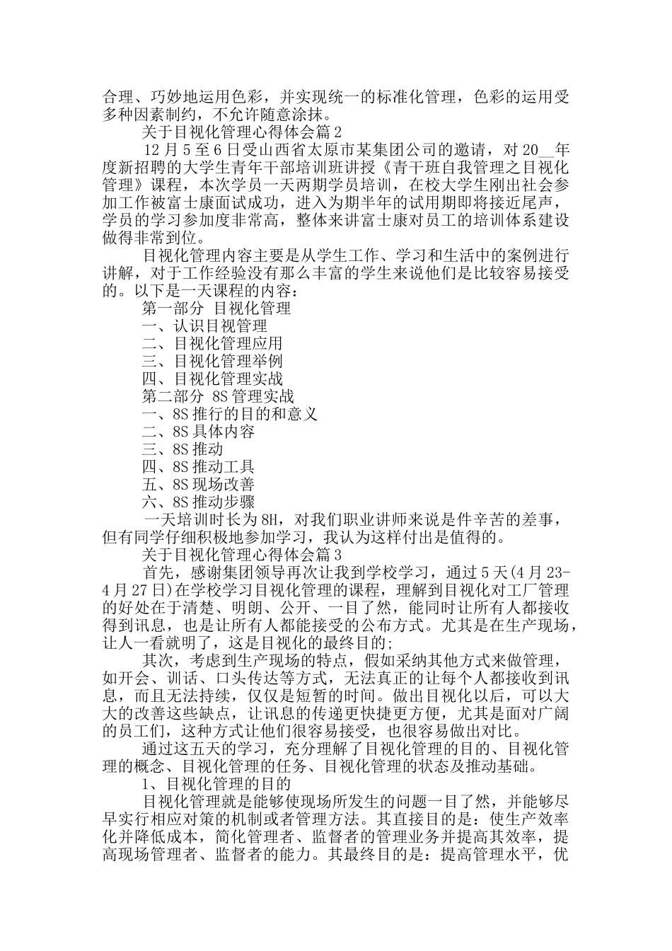 关于目视化管理心得体会_第3页