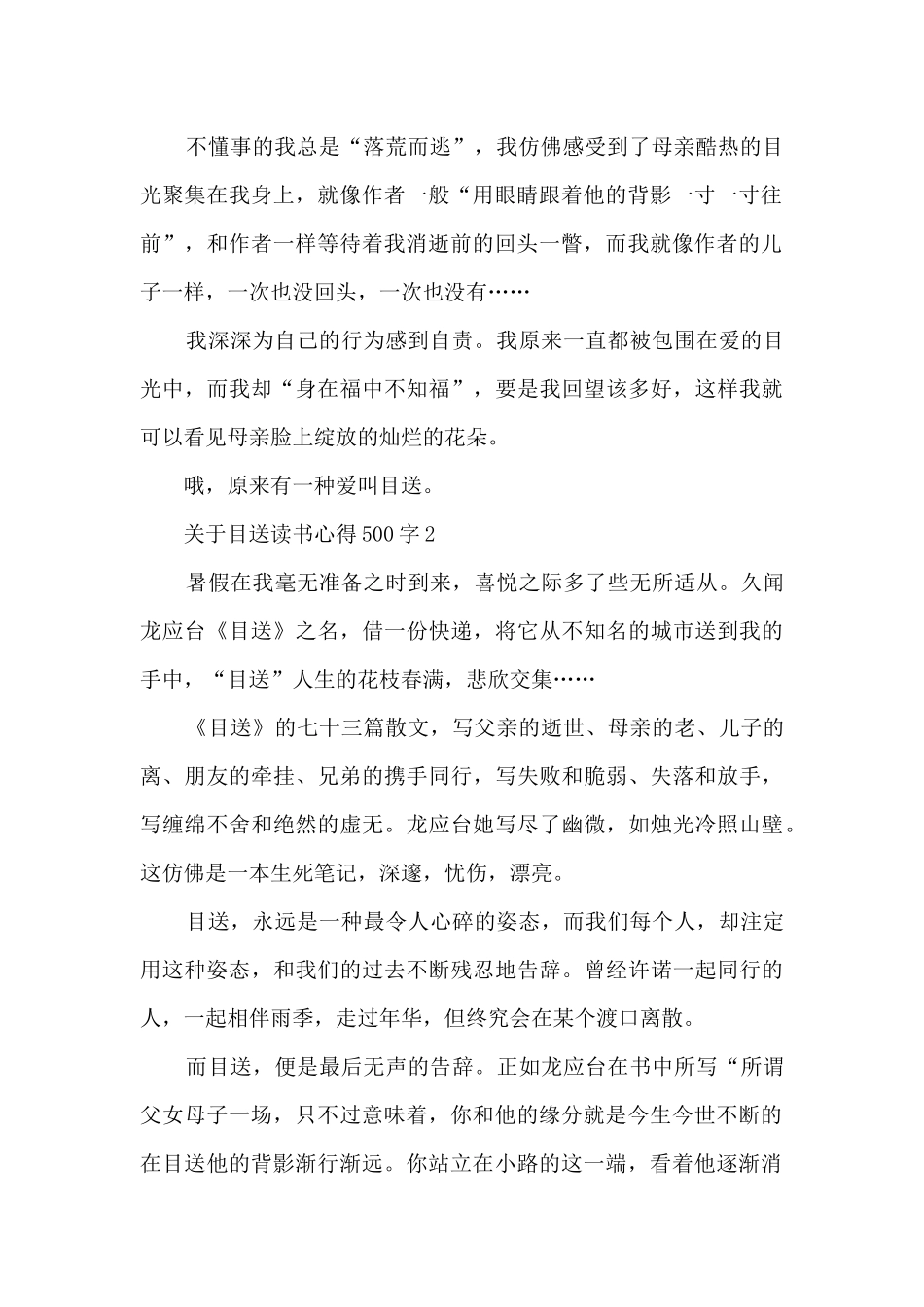 关于目送读书心得500字_第2页