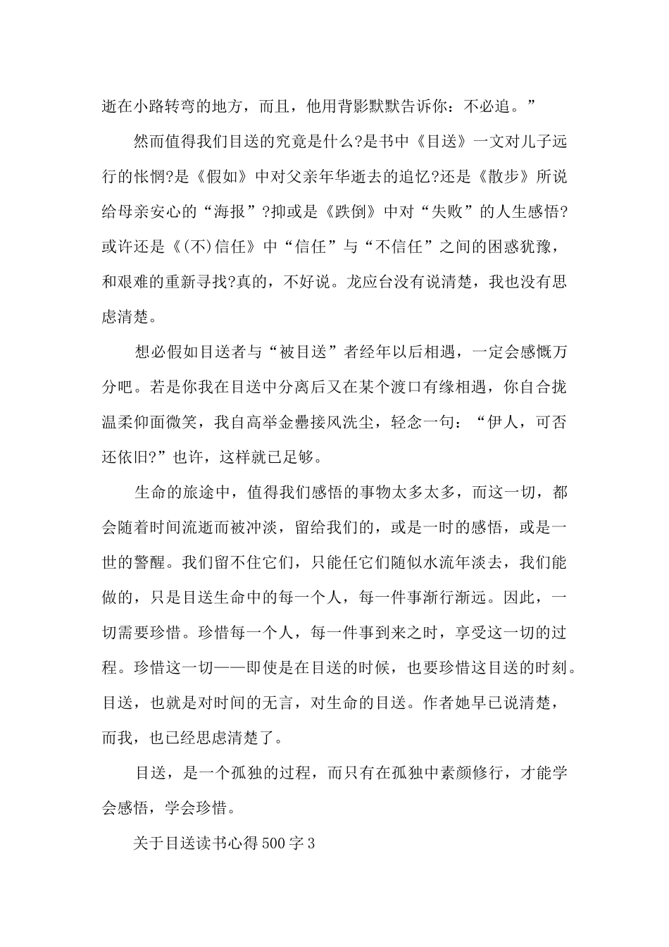 关于目送读书心得500字_第3页