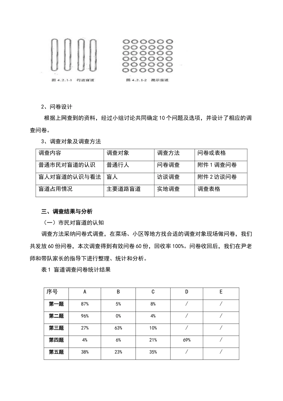 关于盲道现状的调查报告_第2页