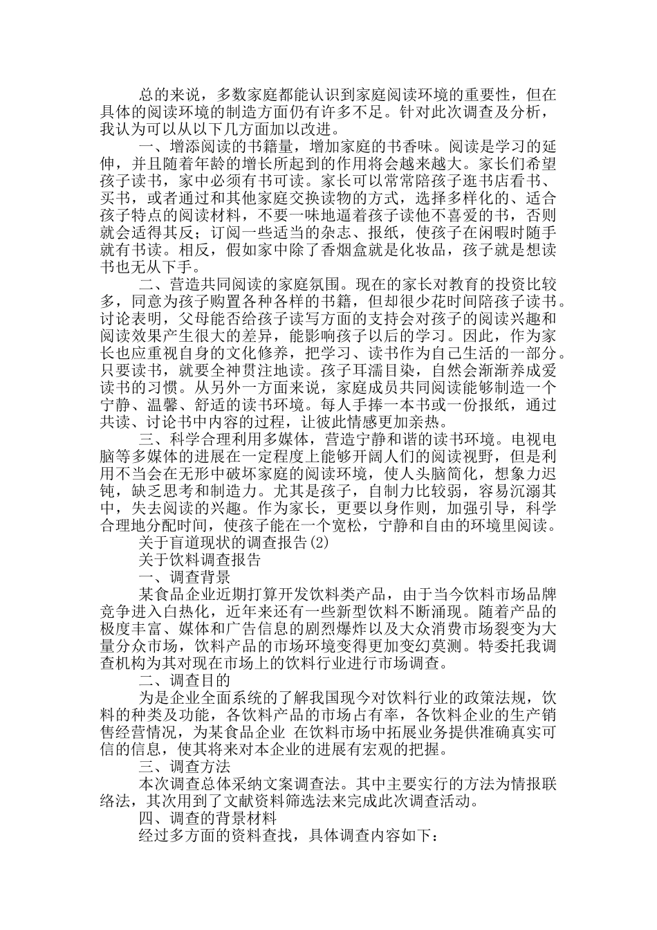 关于盲道现状的调查报告8篇_第2页