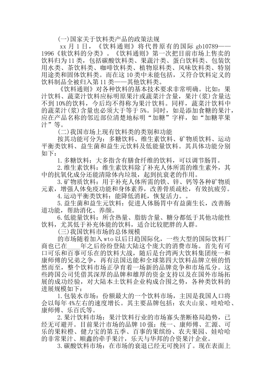 关于盲道现状的调查报告8篇_第3页