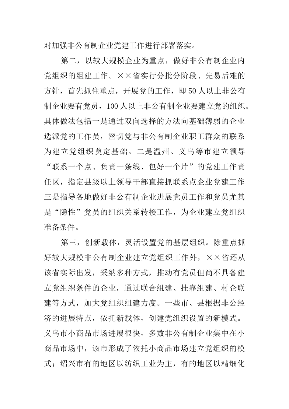 关于省两新组织党建工作情况的考察报告_第3页