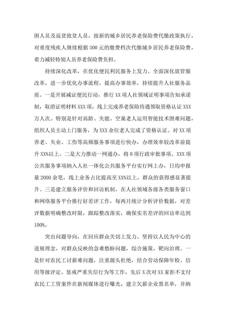 关于省人社厅开展全力推进“我为群众办实事”实践活动_第2页