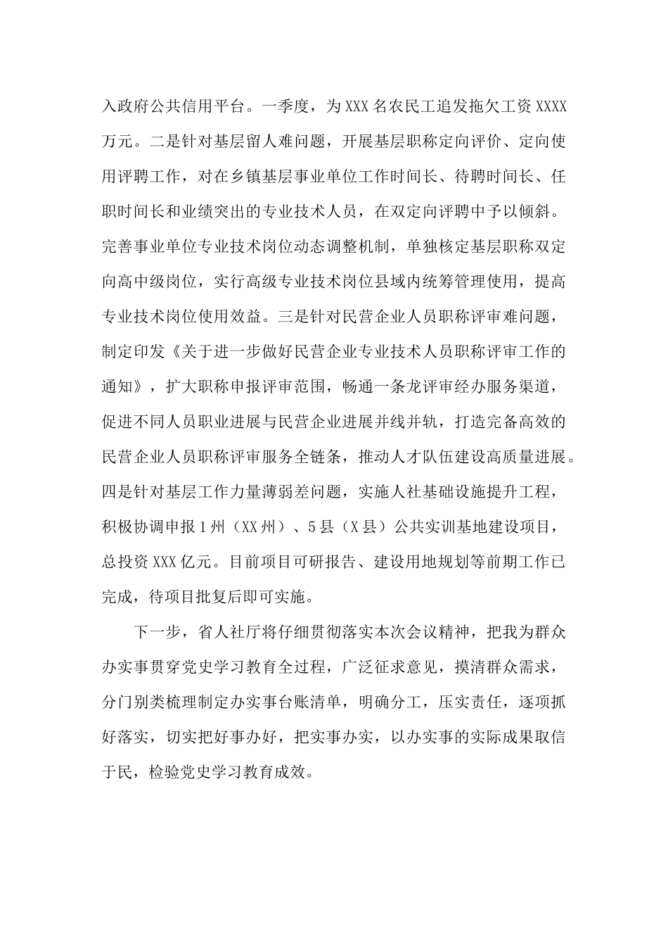 关于省人社厅开展全力推进“我为群众办实事”实践活动_第3页