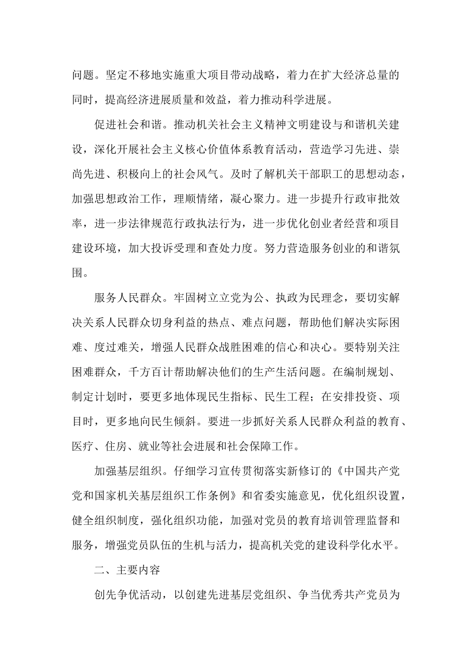 关于省发改委深入开展创先争优活动实施方案_第2页