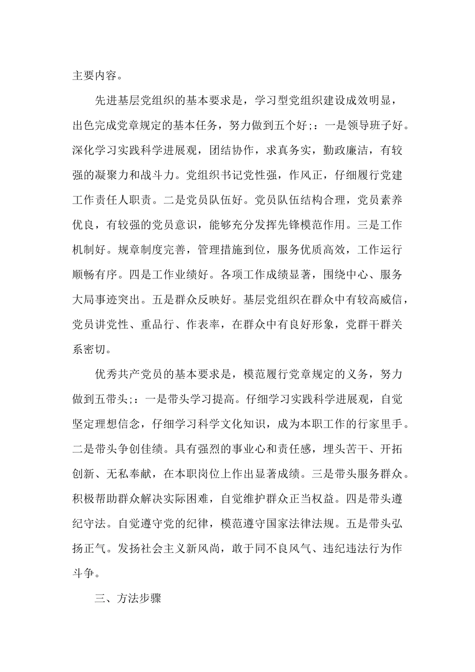 关于省发改委深入开展创先争优活动实施方案_第3页