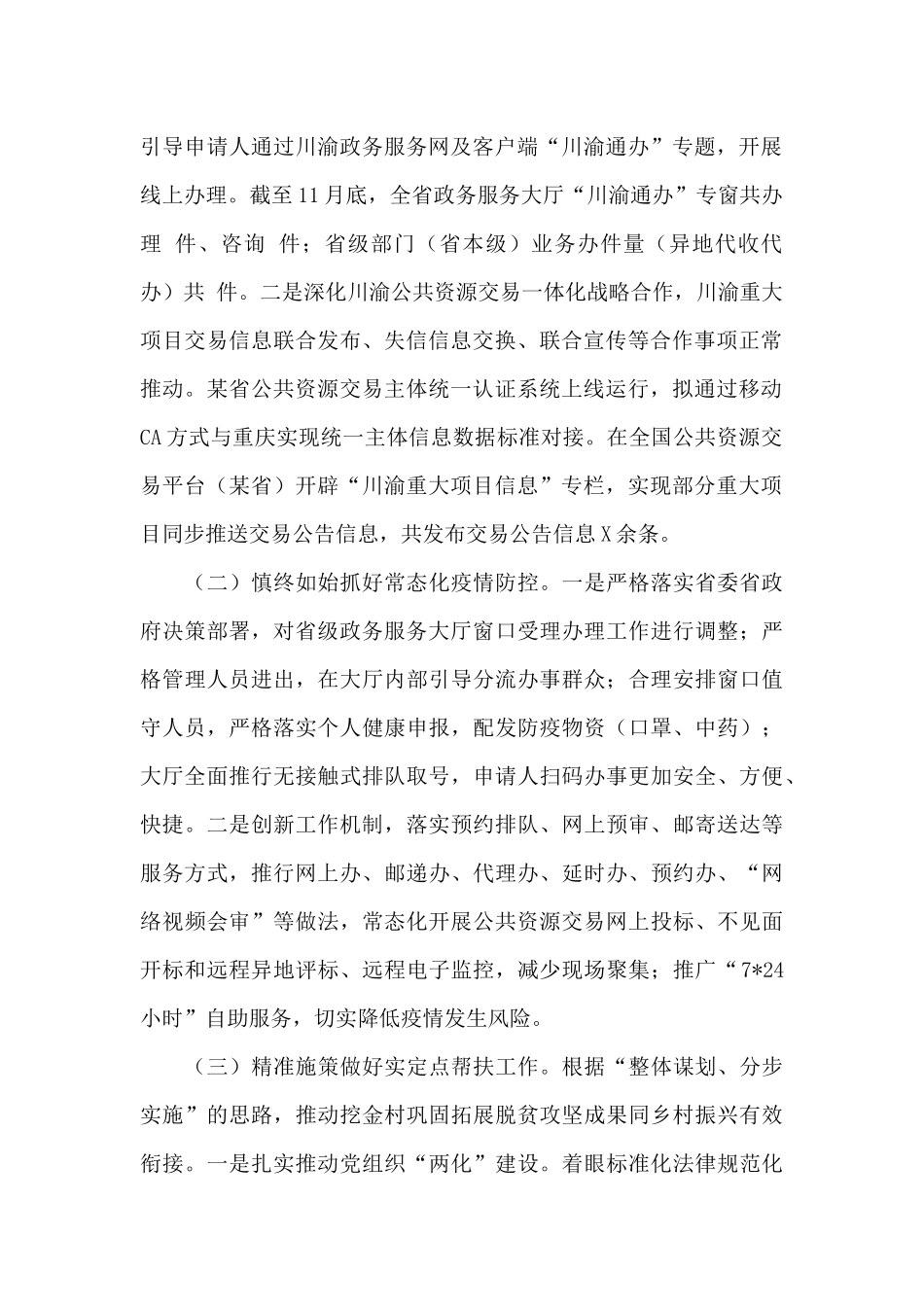 关于省政府政务服务中心20xx年工作总结及2024年工作安排_第2页