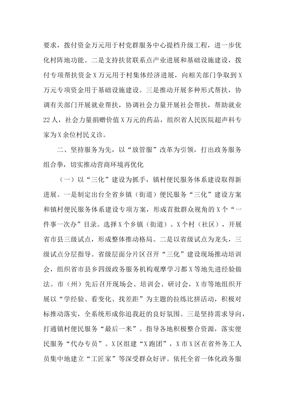 关于省政府政务服务中心20xx年工作总结及2024年工作安排_第3页