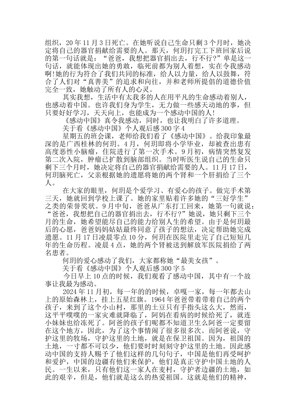 关于看《感动中国》个人观后感300字7篇_第2页