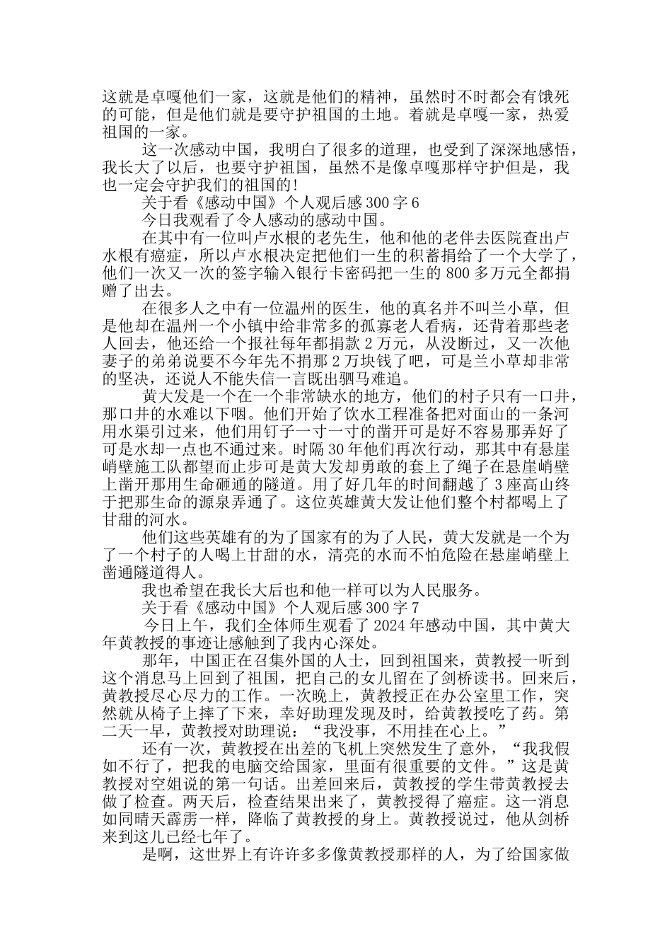 关于看《感动中国》个人观后感300字7篇_第3页