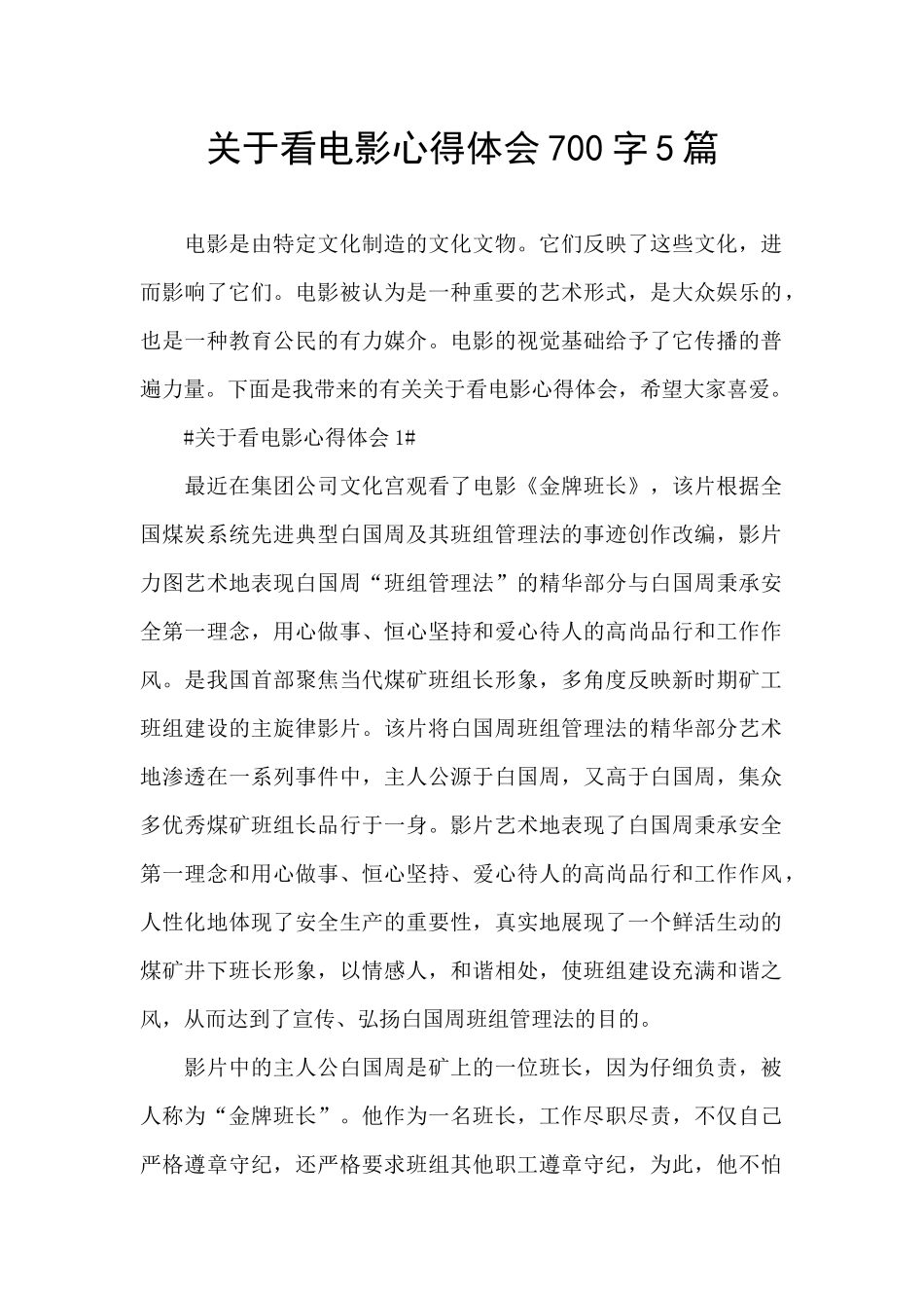 关于看电影心得体会700字5篇_第1页