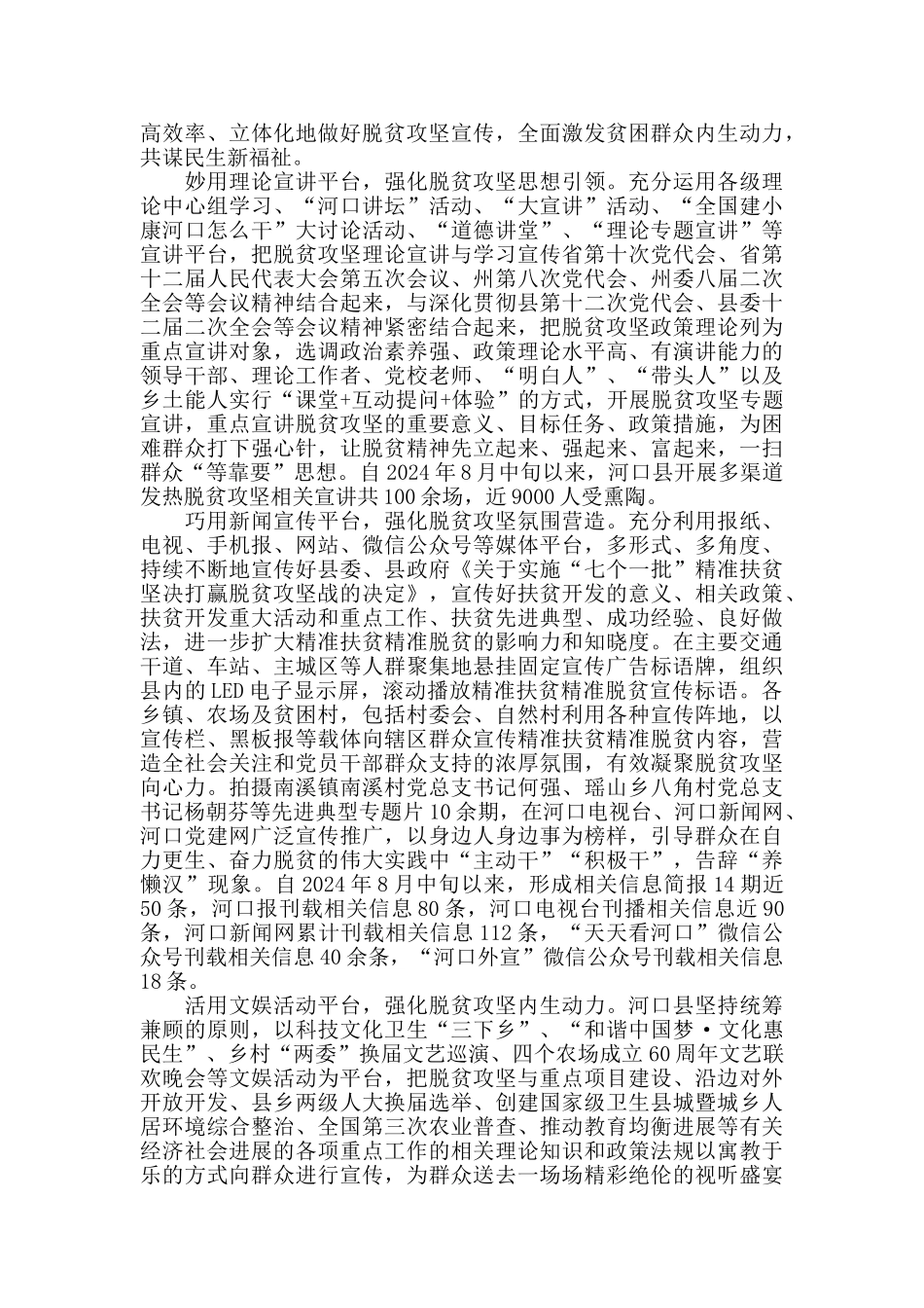 关于真情洒满扶贫路线上图片展心得5篇_第2页