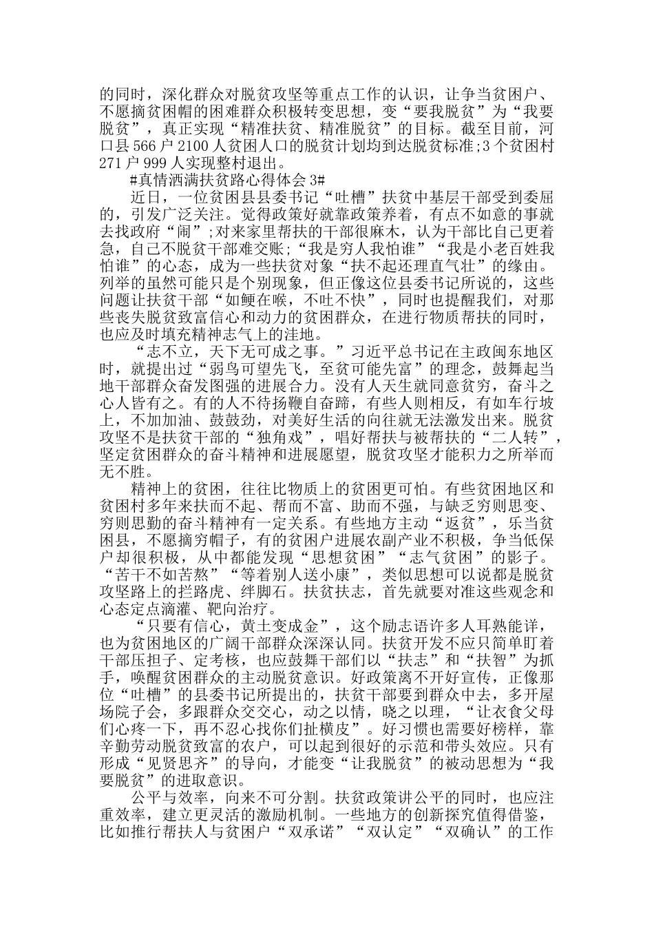 关于真情洒满扶贫路线上图片展心得5篇_第3页