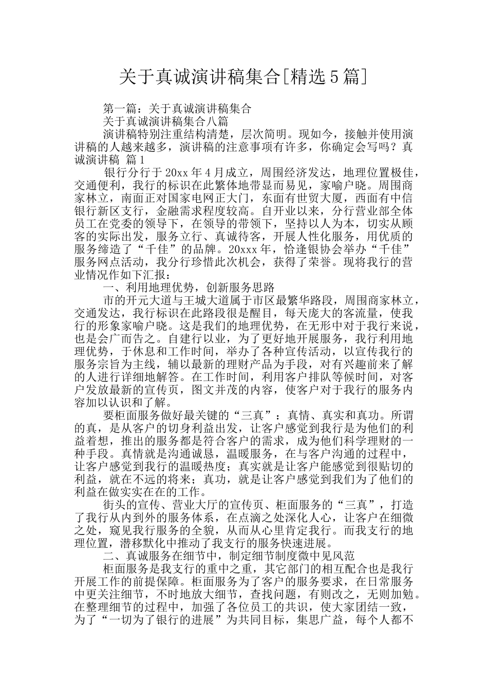 关于真诚演讲稿集合_第1页