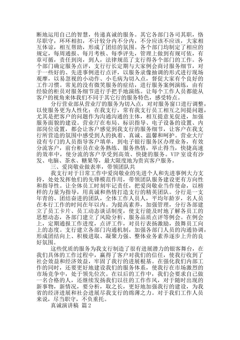 关于真诚演讲稿集合_第2页