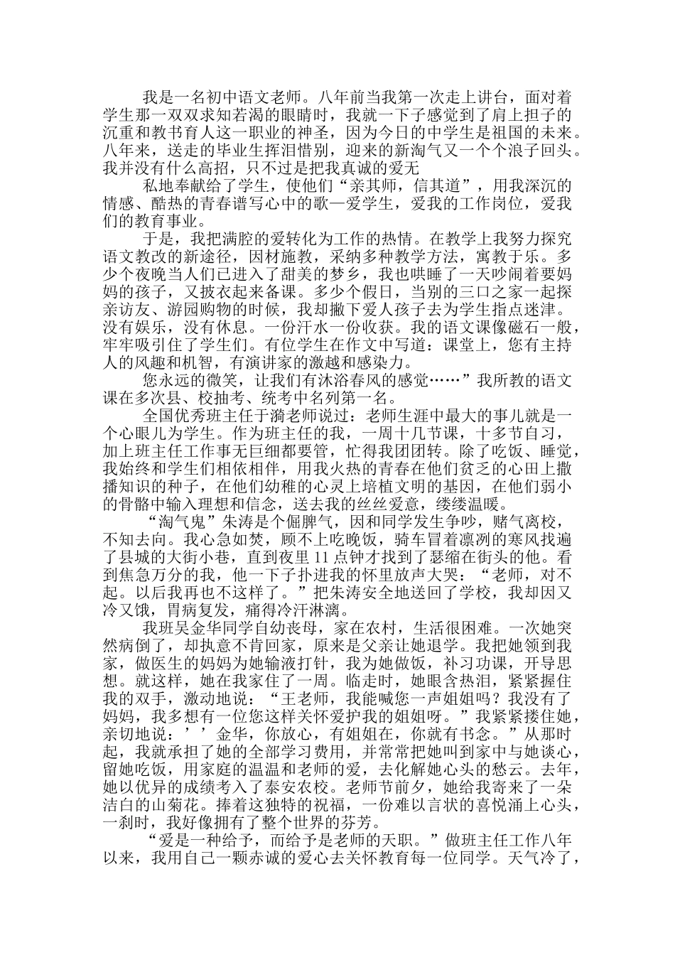 关于真诚演讲稿集合_第3页