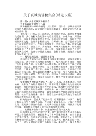 关于真诚演讲稿集合