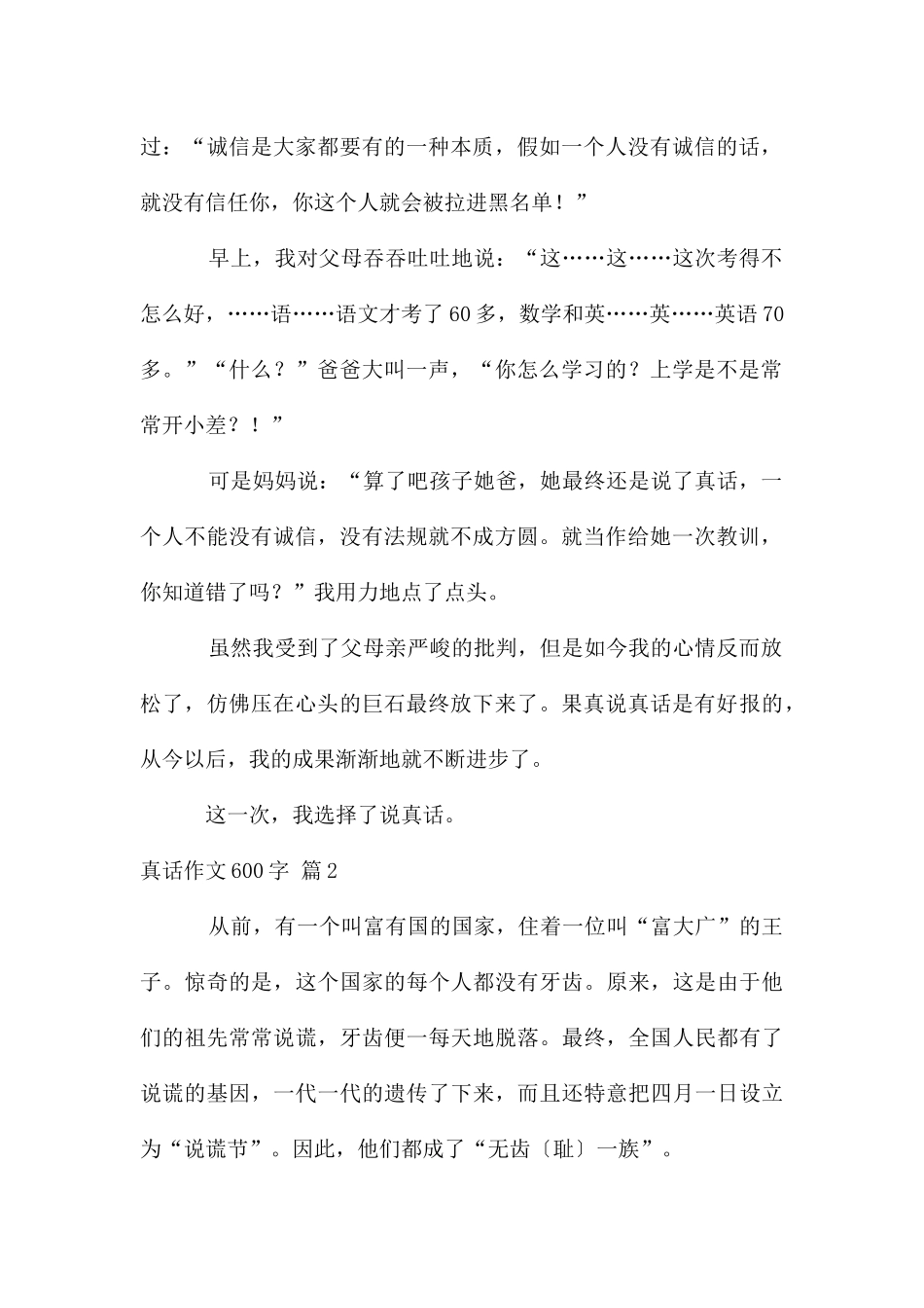 关于真话作文600字三篇_第2页