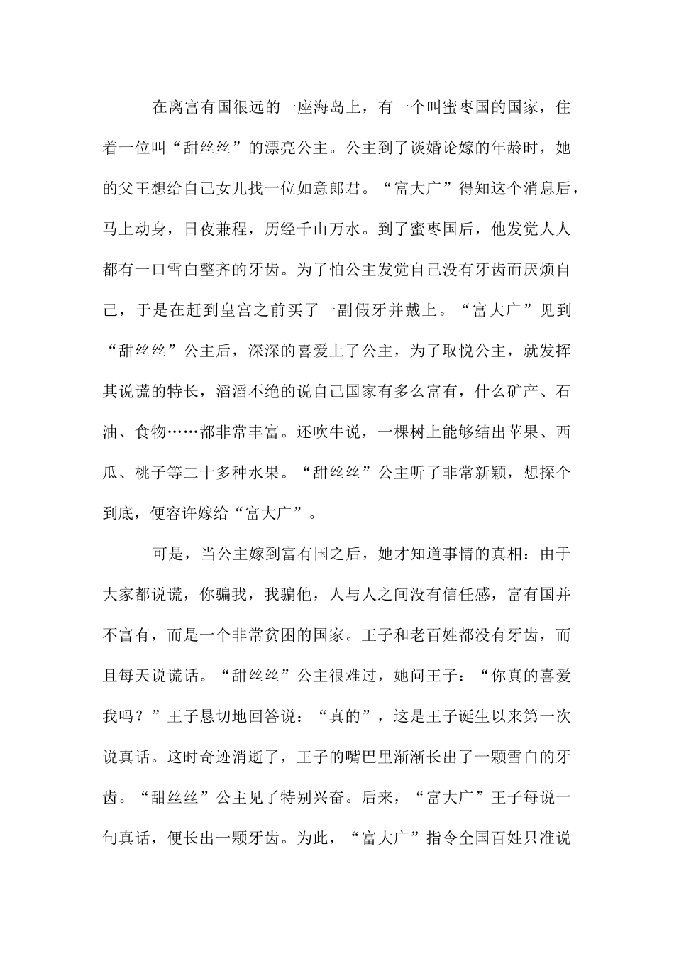 关于真话作文600字三篇_第3页