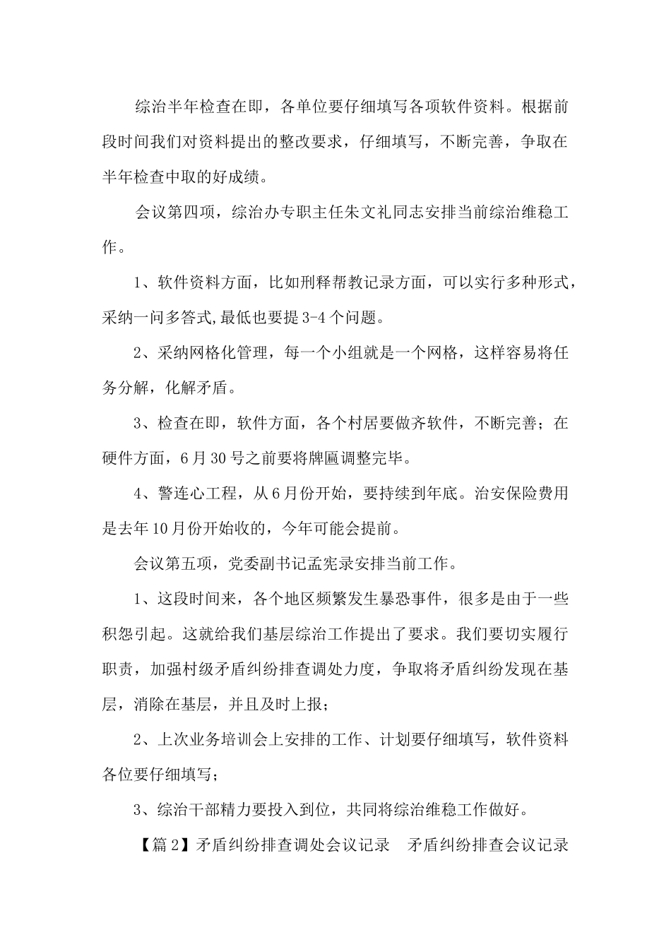 关于矛盾纠纷排查调处会议记录_第2页