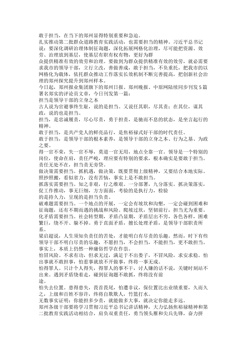 关于知行合一的作文5篇精选_第2页